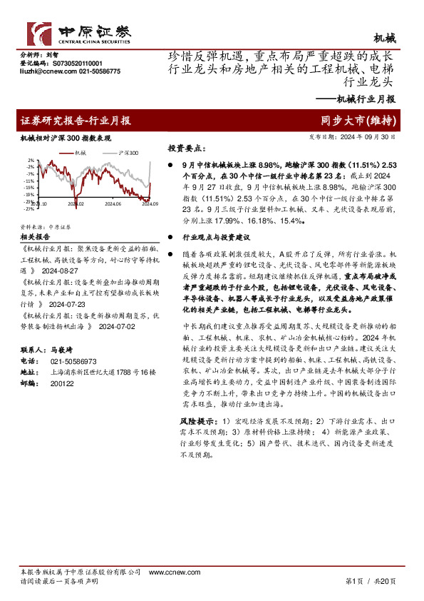 机械行业月报：珍惜反弹机遇，重点布局严重超跌的成长行业龙头和房地产相关的工程机械、电梯行业龙头