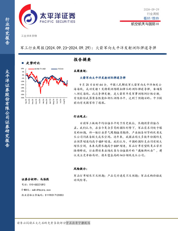 军工行业周报：火箭军向太平洋发射洲际弹道导弹