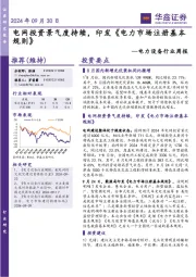 电力设备行业周报:电网投资景气度持续,印发《电力市场注册基本规则》