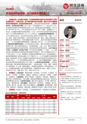 零售周观点:多项政策利好落地,关注超跌反弹机会