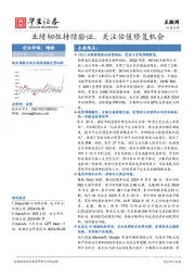 【华安证券港股互联网金荣】业绩韧性持续验证，关注估值修复机会