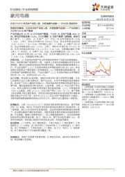 家用电器行业24W39周度研究：白电24M10单月排产全面上调，外销高景气延续