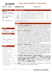 公铁港链10月投资策略：政策红利提振市场信心，优质标的开启价值重估