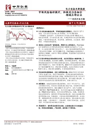 光伏行业月报:市场风险偏好提升,积极关注各细分领域头部企业