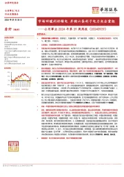 公用事业2024年第39周周报:市场回暖利好绿电 并购六条利于电力央企重组