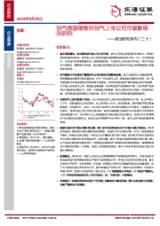 原油研究系列(二十):油气资源储备对油气上市公司市值影响的研究