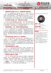人形机器人产业周报：腾讯发布机器人小五，宇树再度完成数亿元融资