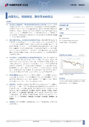 纺织服饰行业周报：政策先行，估值修复，静待基本面拐点