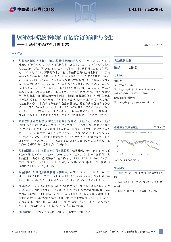 非酒类食品饮料月度专题：华润饮料招股书拆解：百亿怡宝的前世与今生