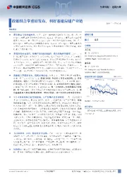 建筑行业月报：政策组合拳重磅发布，利好基建房建产业链