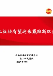 化工板块有望迎来戴维斯双击