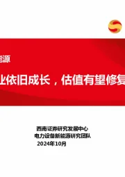 电力设备新能源:行业依旧成长,估值有望修复
