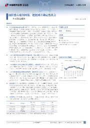 石油化工行业9月动态报告：油价重心延续回落，把握成长确定性机会