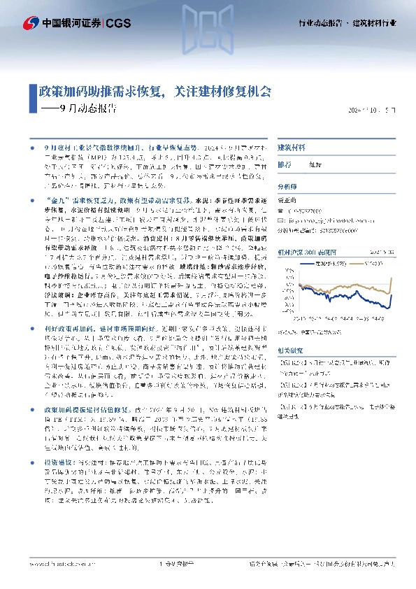 建筑材料行业9月动态报告：政策加码助推需求恢复，关注建材修复机会