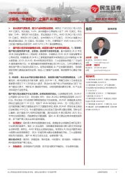 计算机行业动态报告:计算机“牛市利刃”之国产AI算力
