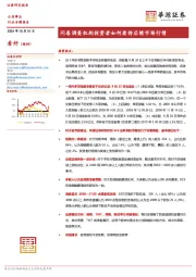 公用事业行业专题报告:问卷调查机构投资者如何看待后续市场行情