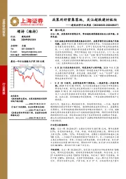 建筑材料行业周报：政策利好密集落地，关注超跌建材板块