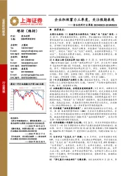 食品饮料行业周报：企业积极蓄力三季度，关注假期表现