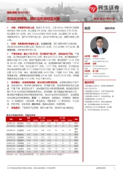 钢铁周报:宏观政策提振,钢价及利润明显改善