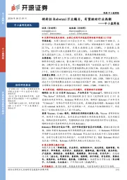 中小盘周报：特斯拉Robotaxi万众瞩目，有望掀动行业热潮