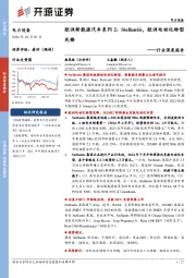 电力设备行业深度报告:欧洲新能源汽车系列2:Stellantis,欧洲电动化转型先锋
