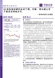 农林牧渔行业周报:Q4供给驱动猪价波动下调,仔猪、商品猪主导产能变动两级分化