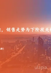地产行业周报：节后行情或延续，销售走势为下阶段关键