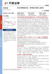商贸零售行业周报：国庆消费数据良好，新增重点推荐上美股份