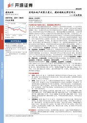 建筑材料行业周报：宏观和地产政策力度大，建材超跌反弹空间大