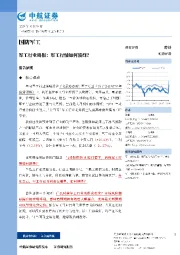 军工行业周报:军工行情如何演绎?