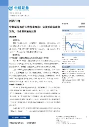 医药生物行业周报:宽货币政策密集发布,行业迎来触底反弹