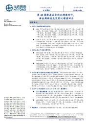 房地产行业周报:第40周新房成交同比增速回升,黄金周新房成交同比增速回升