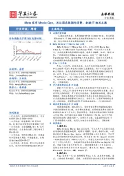 全球科技行业周报：Meta发布Movie Gen，关注国庆假期内消费、金融IT相关主题