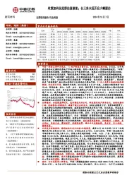 建筑材料行业周报:政策加码促底部估值修复;长三角水泥开启大幅提价
