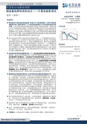 计算机行业跟踪周报：挑选最纯粹的诗和远方——计算机极致进攻