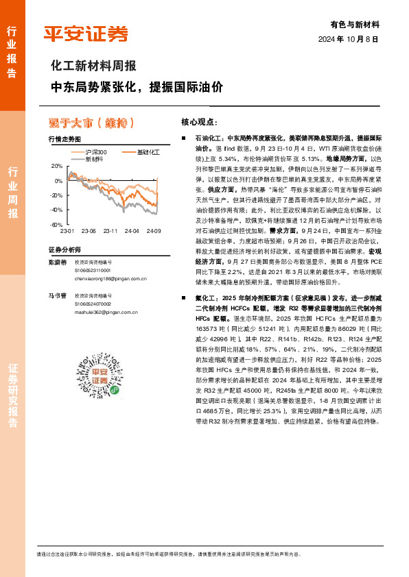 化工新材料行业周报：中东局势紧张化，提振国际油价