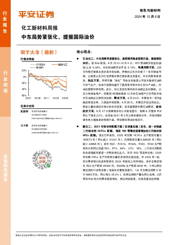 化工新材料行业周报：中东局势紧张化，提振国际油价