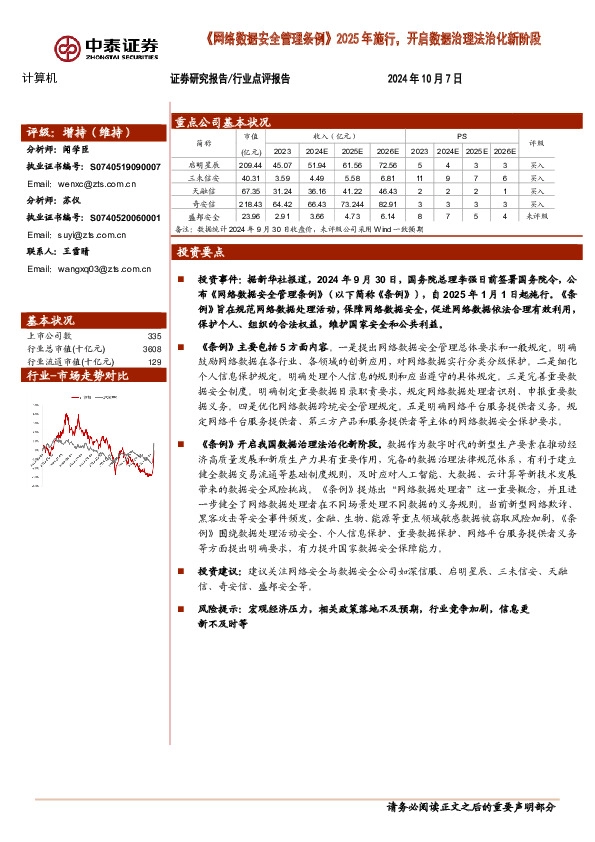 计算机：《网络数据安全管理条例》2025年施行，开启数据治理法治化新阶段