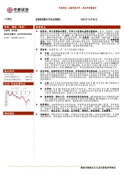 计算机：中泰科技：金融科技为号，抓住市场最强音