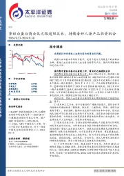 生物医药Ⅱ行业周报:重组白蛋白商业化之路道阻且长,持续看好人源产品投资机会