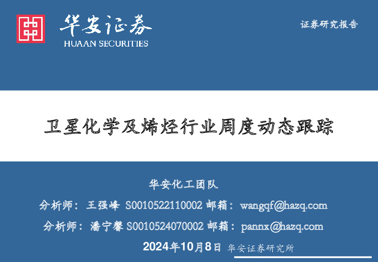 分析师：王强峰S0010522110002邮箱：wangqf@hazq.com