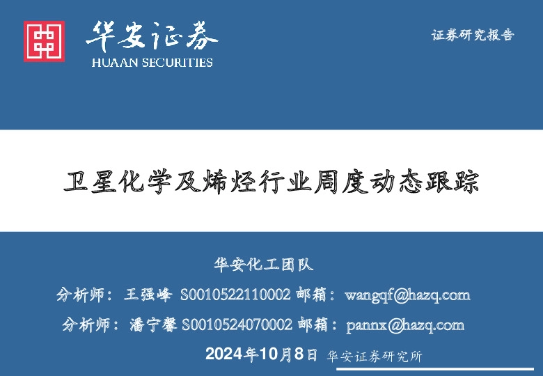 分析师：王强峰S0010522110002邮箱：wangqf@hazq.com