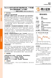 通信行业周报：Blackwell新平台预计将于第四季度出货，千寻位置发布卫星通信终端“北斗信使”
