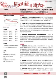 太阳能行业周报:8月光伏新增装机同比增长2.9%,产业链下游价格承压