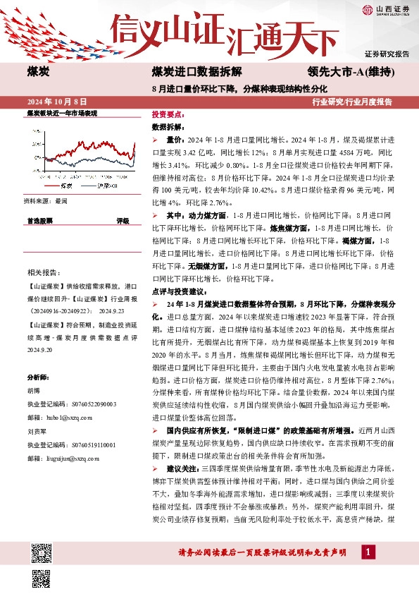 煤炭进口数据拆解：8月进口量价环比下降，分煤种表现结构性分化