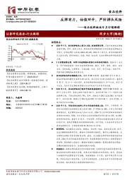 食品饮料板块9月行情跟踪:反弹有力,估值回升,严防掉头风险