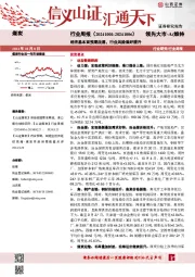 煤炭行业周报:经济基本面预期改善,行业风险偏好提升