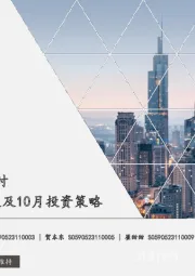 家电行业9月月报及10月投资策略:内销提速,双击正当时