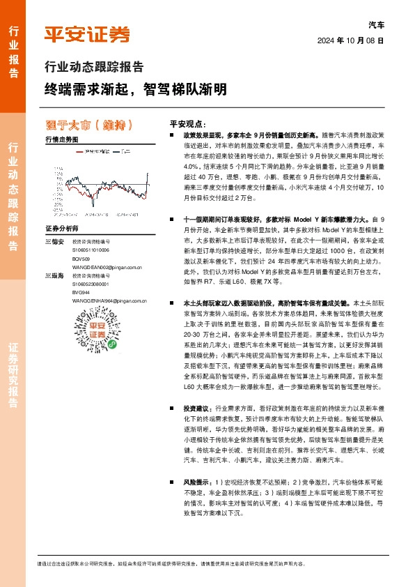 汽车行业动态跟踪报告：终端需求渐起，智驾梯队渐明