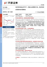 电力设备行业点评报告:低空经济报告系列十:促就业政策新方向,低空经济政策落地有望提速